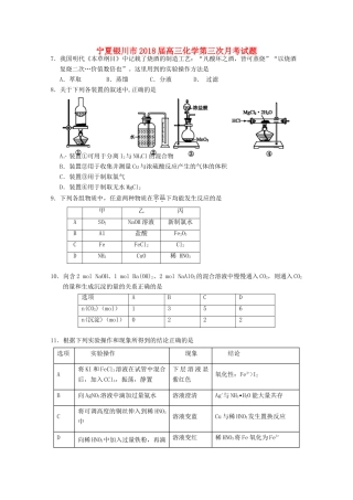 宁夏银川市高三化学第三次月考试题-人教版高三全册化学试题