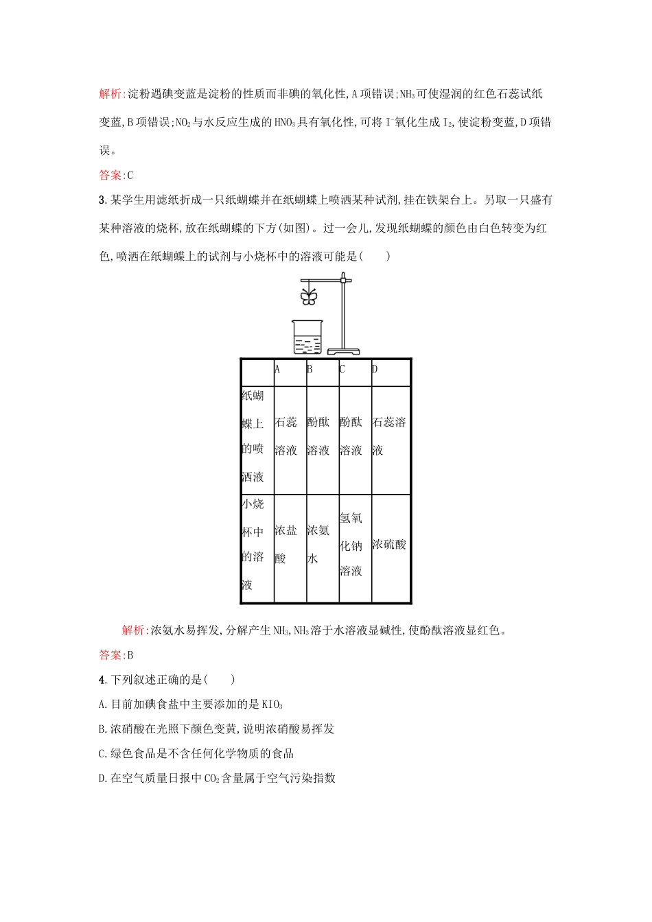 高中化学 第3章 自然界中的元素过关检测 鲁科版必修1-鲁科版高一必修1化学试题_第2页