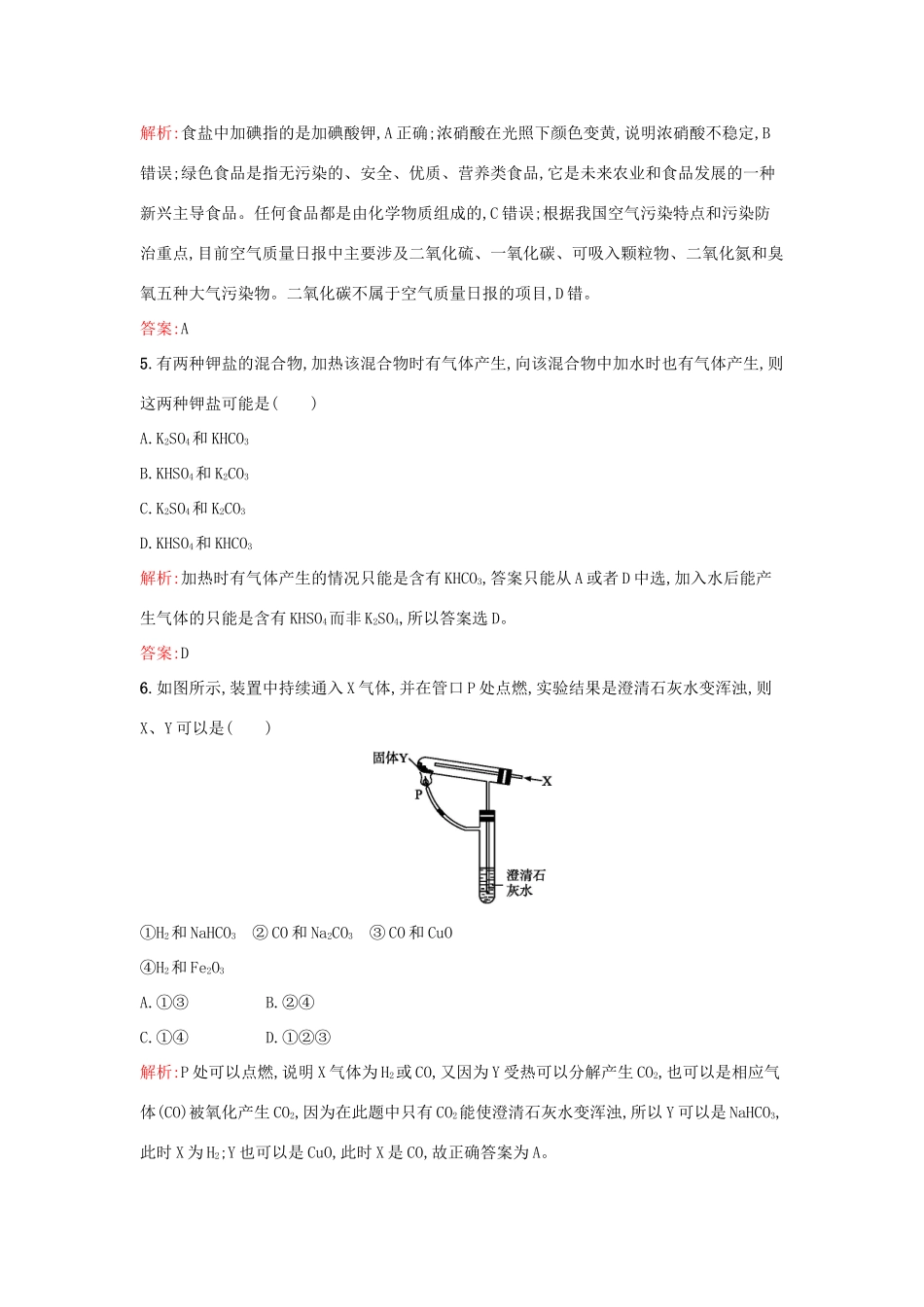 高中化学 第3章 自然界中的元素过关检测 鲁科版必修1-鲁科版高一必修1化学试题_第3页