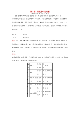 高中化学 第3章 自然界中的元素过关检测 鲁科版必修1-鲁科版高一必修1化学试题