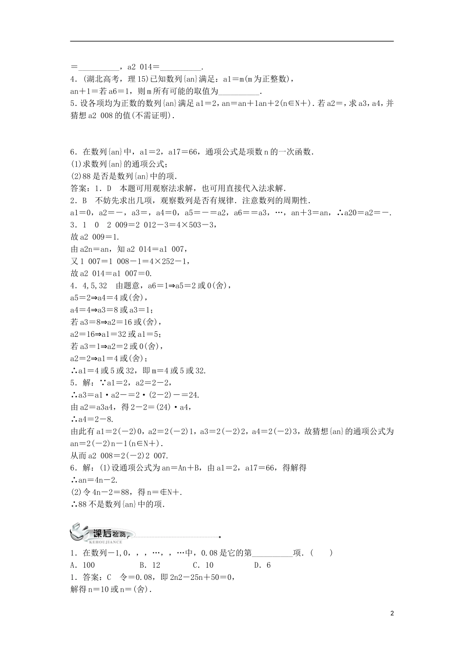 高中数学 第二章 数列 2.1 数列同步练习 新人教B版必修5-新人教B版高二必修5数学试题_第2页