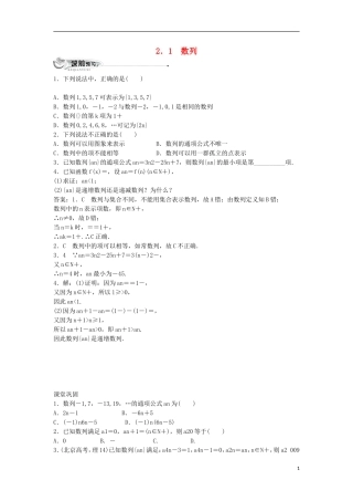 高中数学 第二章 数列 2.1 数列同步练习 新人教B版必修5-新人教B版高二必修5数学试题