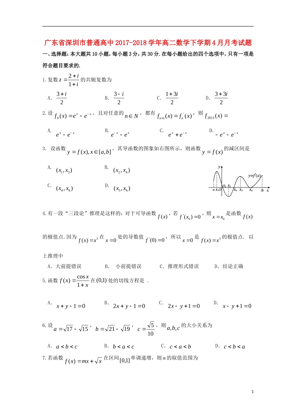 高中高二数学下学期4月月考试题（4）-人教版高二全册数学试题_第1页