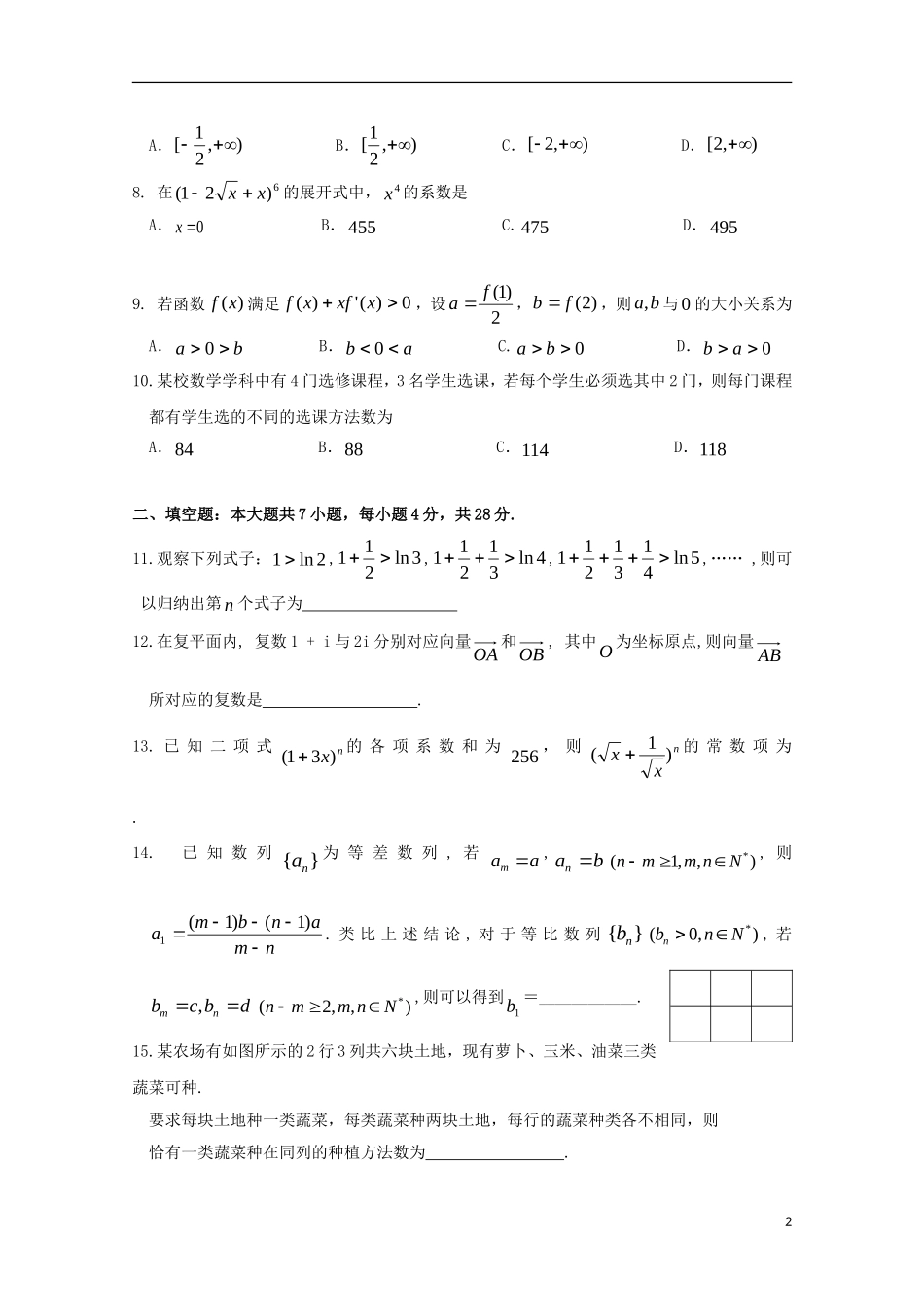 高中高二数学下学期4月月考试题（4）-人教版高二全册数学试题_第2页