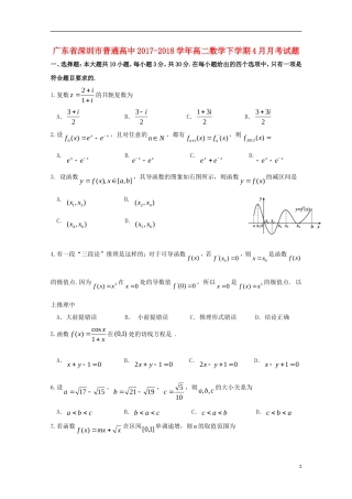 高中高二数学下学期4月月考试题（4）-人教版高二全册数学试题