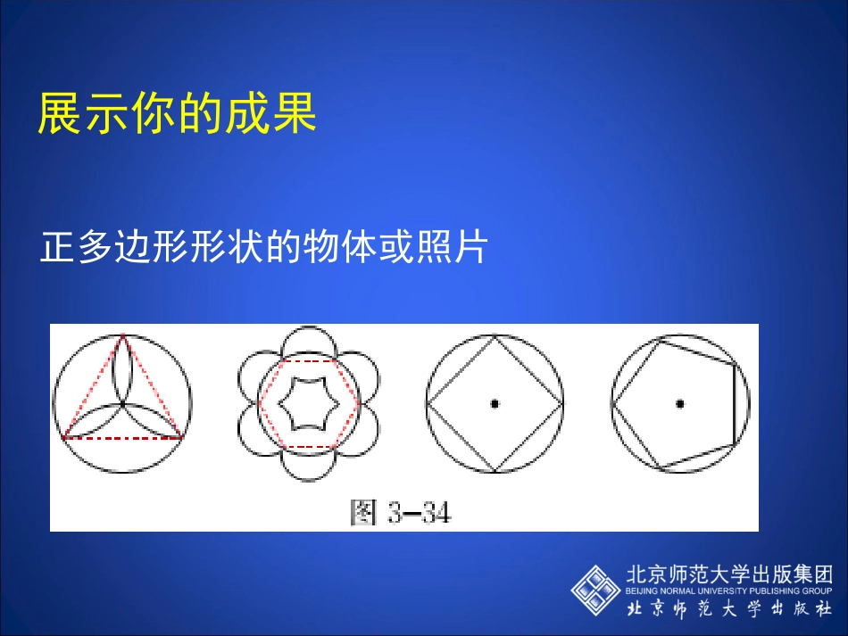 3.8-圆内接正多边形-演示文稿_第2页