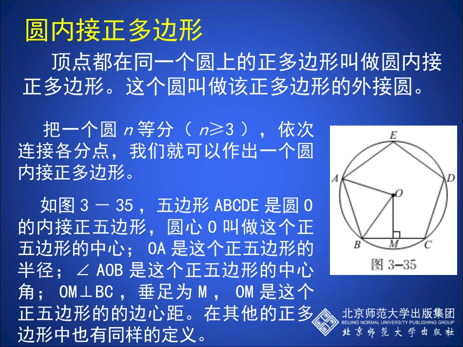 3.8-圆内接正多边形-演示文稿_第3页