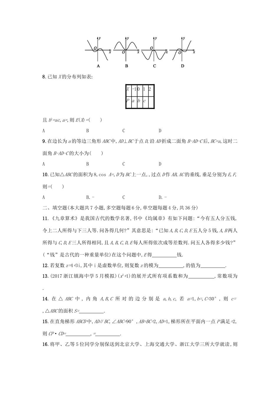 （新课标）高考数学二轮复习 综合能力训练2 理-人教版高三全册数学试题_第2页