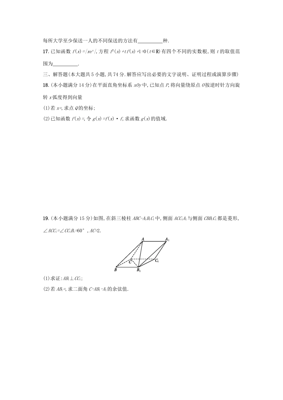 （新课标）高考数学二轮复习 综合能力训练2 理-人教版高三全册数学试题_第3页