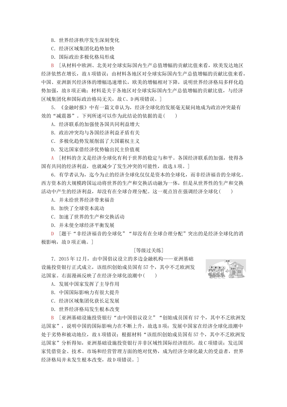 高中历史 课时分层作业25 经济全球化的趋势（含解析）岳麓版必修2-岳麓版高一必修2历史试题_第2页