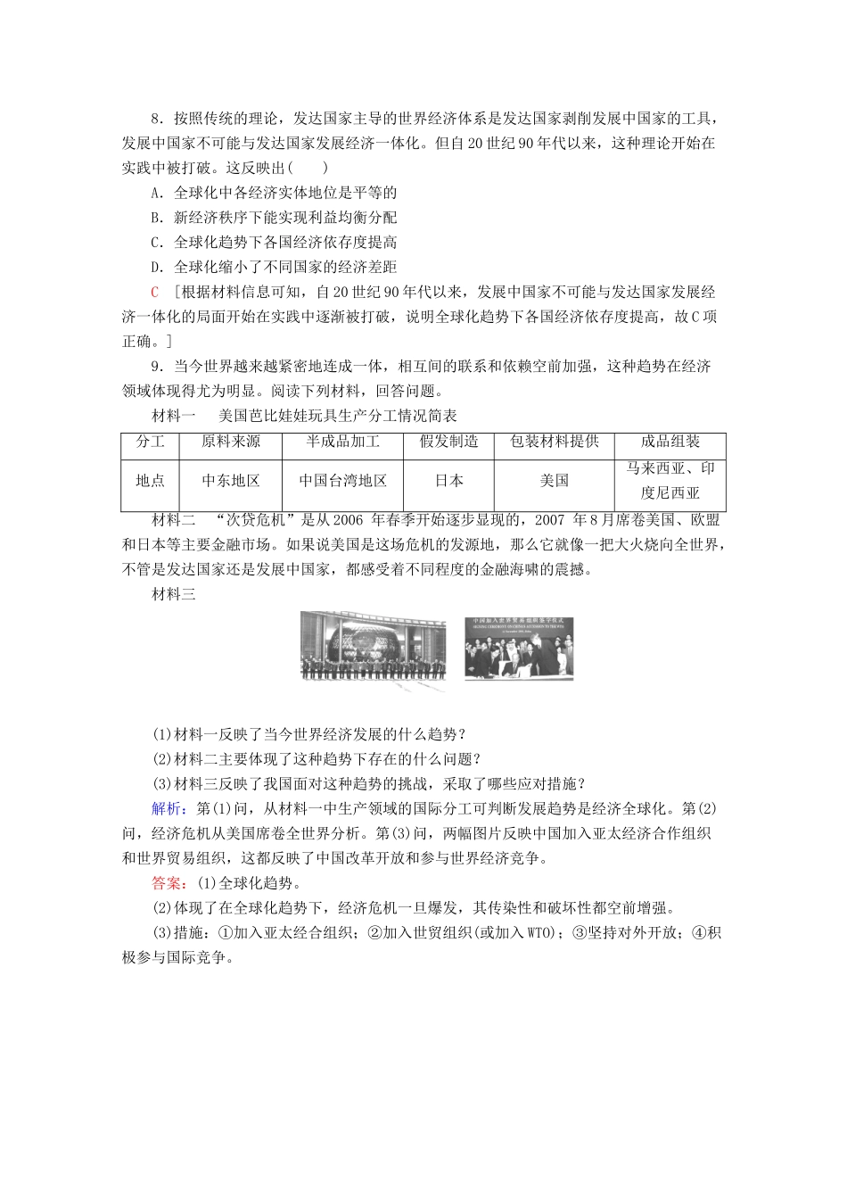 高中历史 课时分层作业25 经济全球化的趋势（含解析）岳麓版必修2-岳麓版高一必修2历史试题_第3页