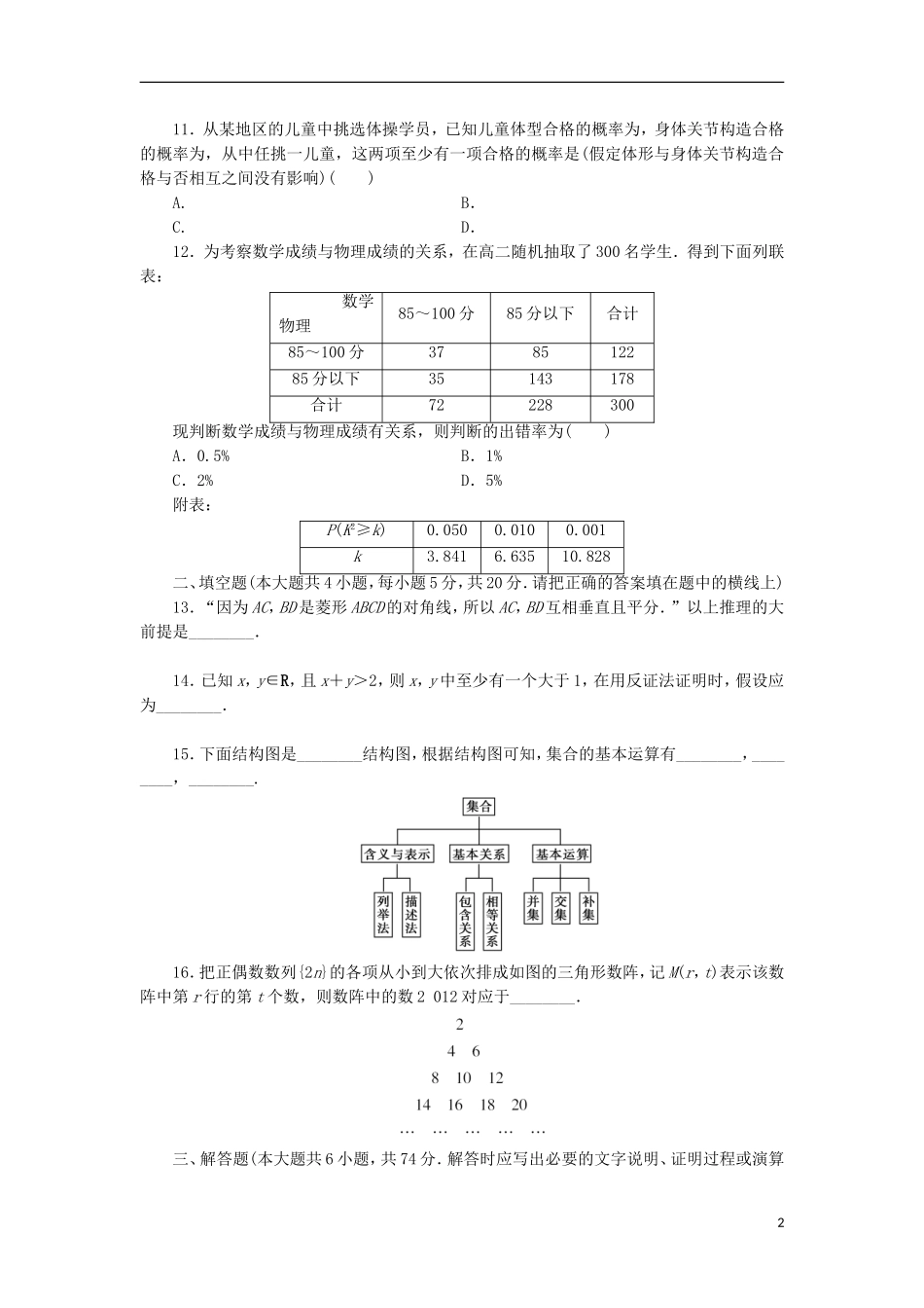 陕西省延安市黄陵县高二数学下学期期中试题 理（重点班）-人教版高二全册数学试题_第2页