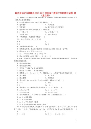 陕西省延安市黄陵县高二数学下学期期中试题 理（重点班）-人教版高二全册数学试题