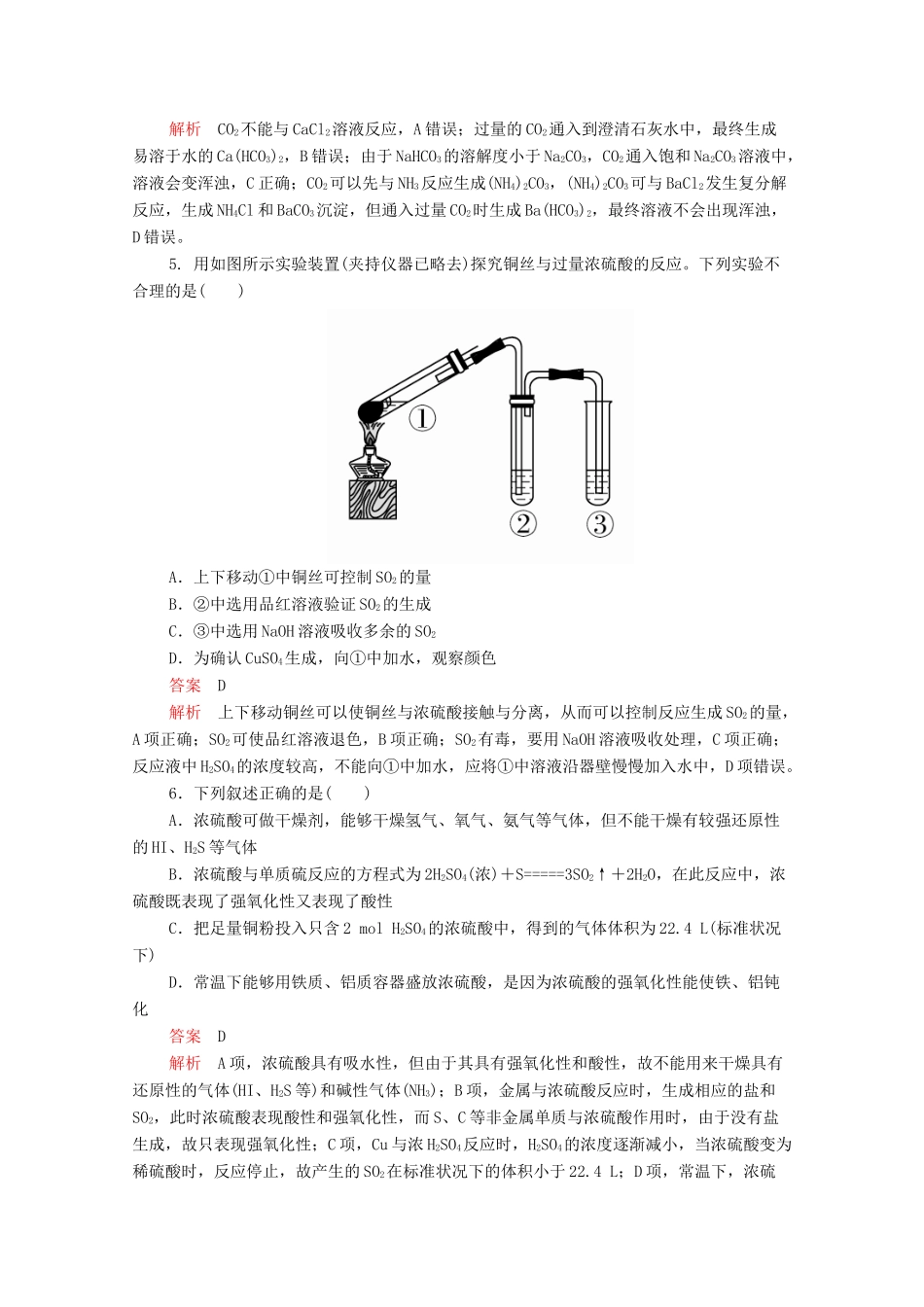 高中化学 第3章 自然界中的元素 学业水平测试（含解析）鲁科版必修1-鲁科版高一必修1化学试题_第2页