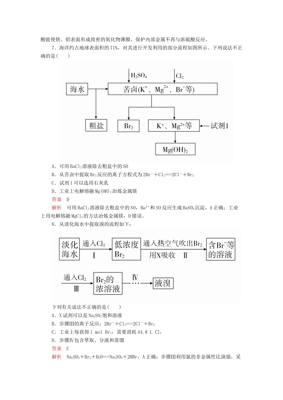 高中化学 第3章 自然界中的元素 学业水平测试（含解析）鲁科版必修1-鲁科版高一必修1化学试题_第3页