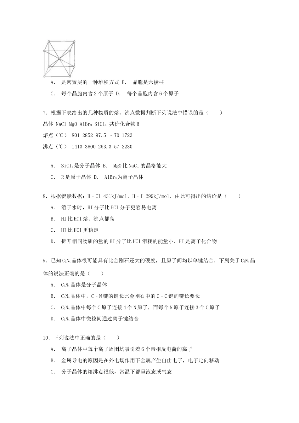 高一化学下学期5月月考试卷（含解析）-人教版高一全册化学试题_第2页