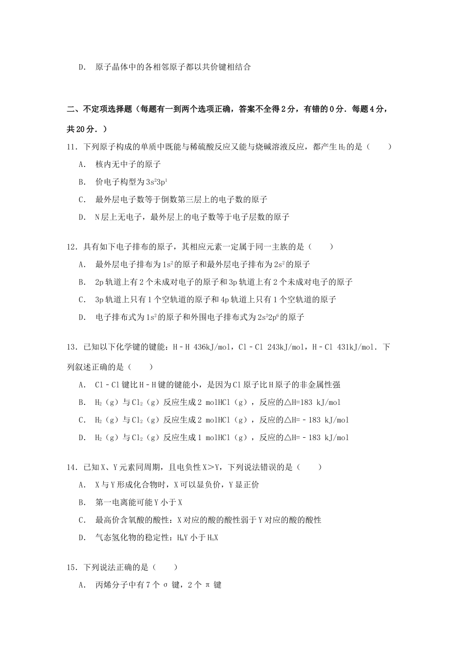 高一化学下学期5月月考试卷（含解析）-人教版高一全册化学试题_第3页