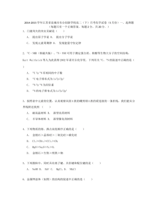 高一化学下学期5月月考试卷（含解析）-人教版高一全册化学试题