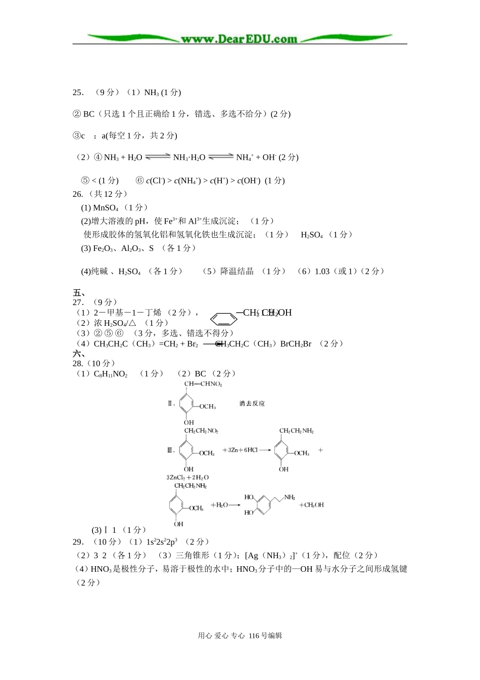 普通高中高三教学质量检测（一）(定）化学答案_第2页