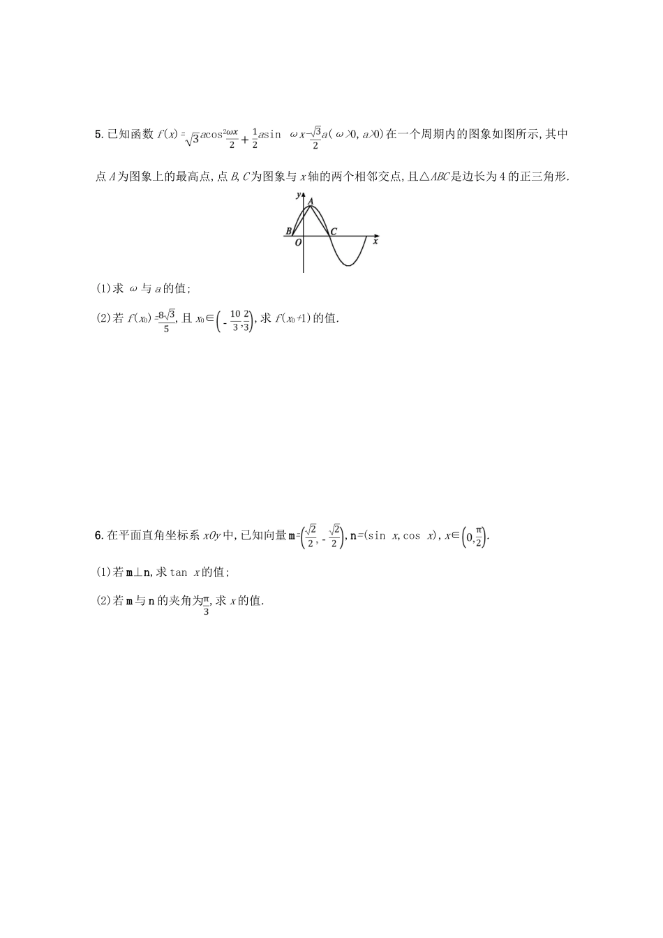 （新课标）高考数学二轮复习 第三部分 题型指导考前提分 题型练3 大题专项（一）三角函数、解三角形综合问题 理-人教版高三全册数学试题_第3页