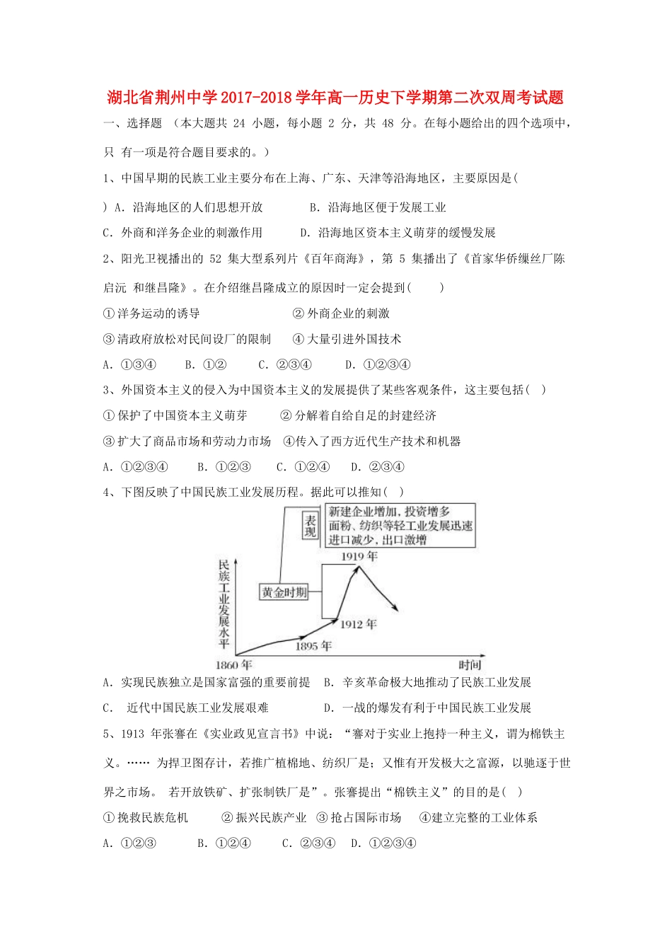 高一历史下学期第二次双周考试题-人教版高一全册历史试题_第1页