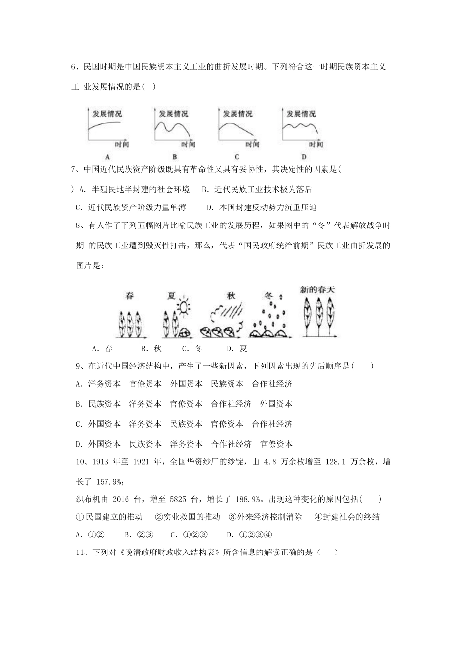 高一历史下学期第二次双周考试题-人教版高一全册历史试题_第2页