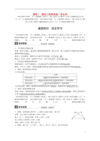 （江苏专用）高考数学一轮复习 第十四章 系列4选讲 14.1 几何证明选讲 课时1 相似三角形的进一步认识 理-人教版高三全册数学试题