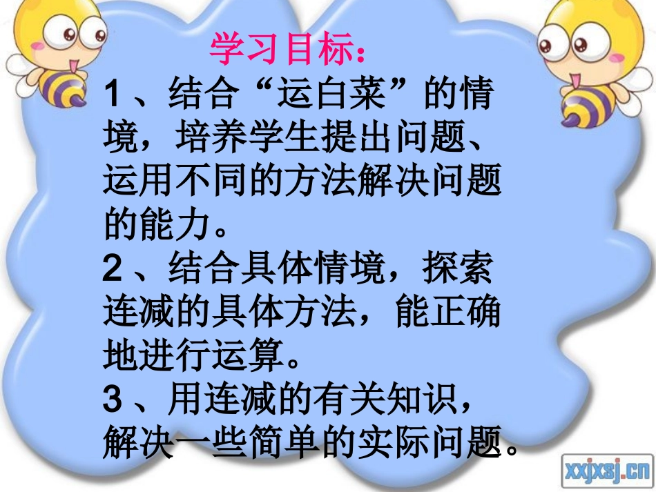 小学数学北师大2011课标版三年级迎新小学_第2页