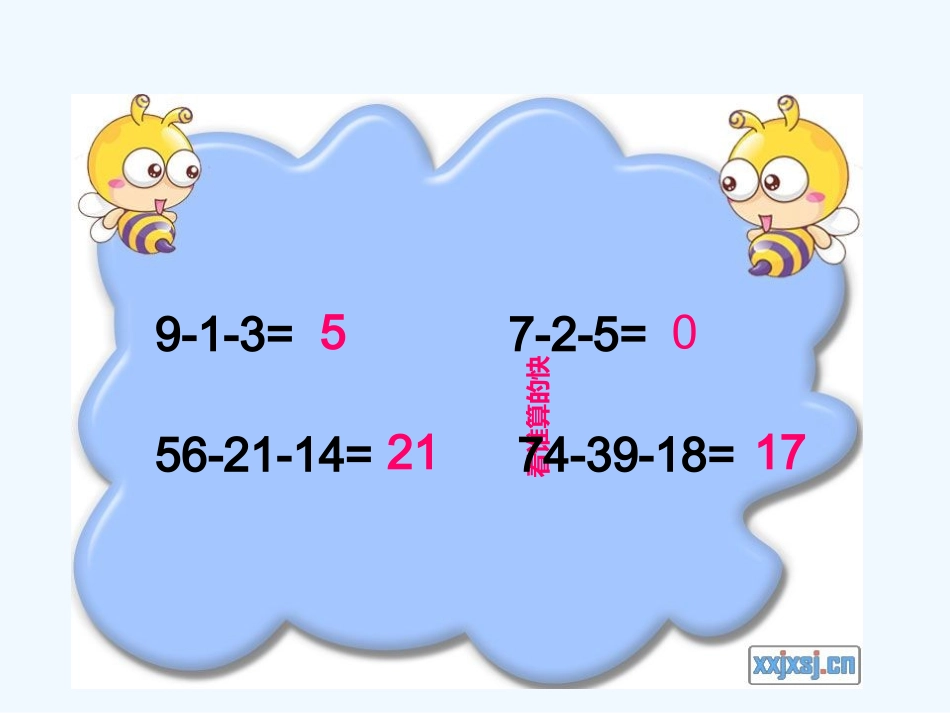 小学数学北师大2011课标版三年级迎新小学_第3页