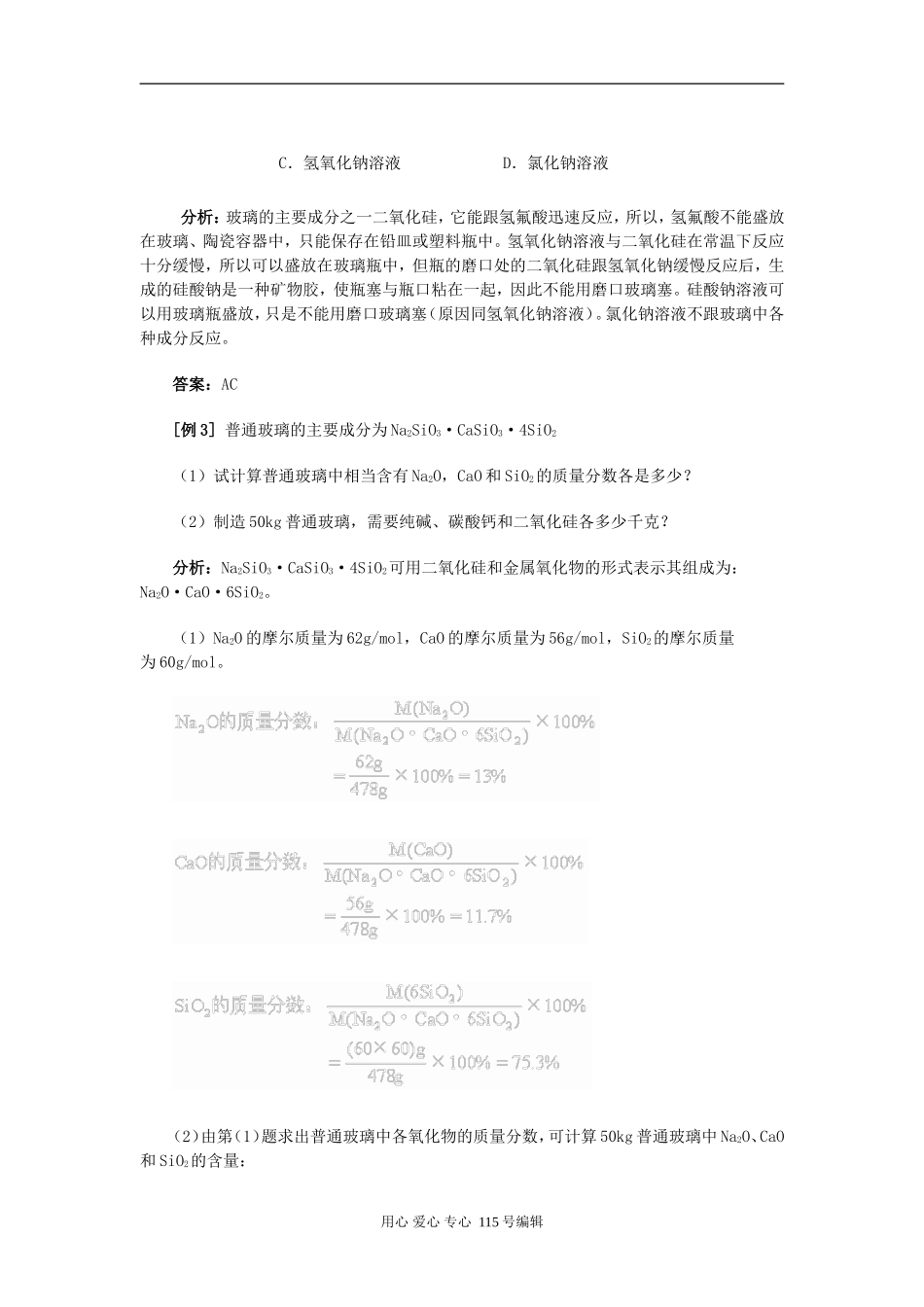 考点22 硅酸盐工业 新型无机非金属材料_第2页