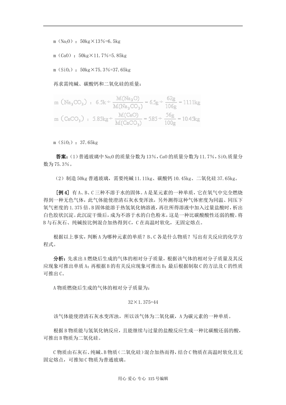 考点22 硅酸盐工业 新型无机非金属材料_第3页