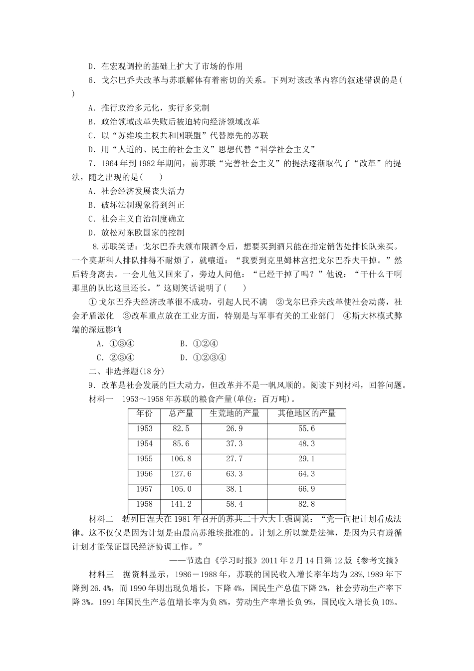 高中历史 课下能力提升（二十三）苏联社会主义改革与挫折（含解析）人民版必修2-人民版高一必修2历史试题_第2页