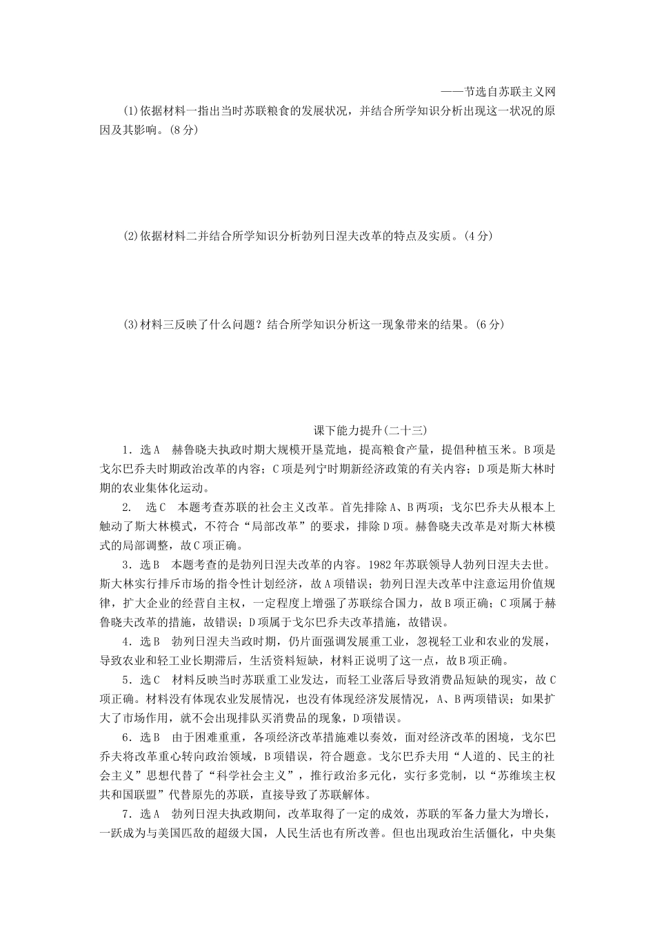 高中历史 课下能力提升（二十三）苏联社会主义改革与挫折（含解析）人民版必修2-人民版高一必修2历史试题_第3页