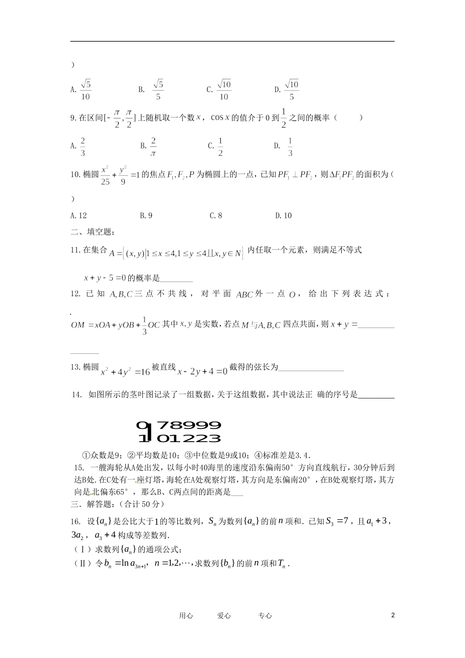 黑龙江省绥化市第九中学11-12学年高二数学上学期寒假训练题（5） 理 新人教A版【会员独享】_第2页