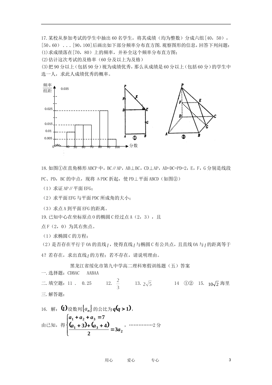 黑龙江省绥化市第九中学11-12学年高二数学上学期寒假训练题（5） 理 新人教A版【会员独享】_第3页