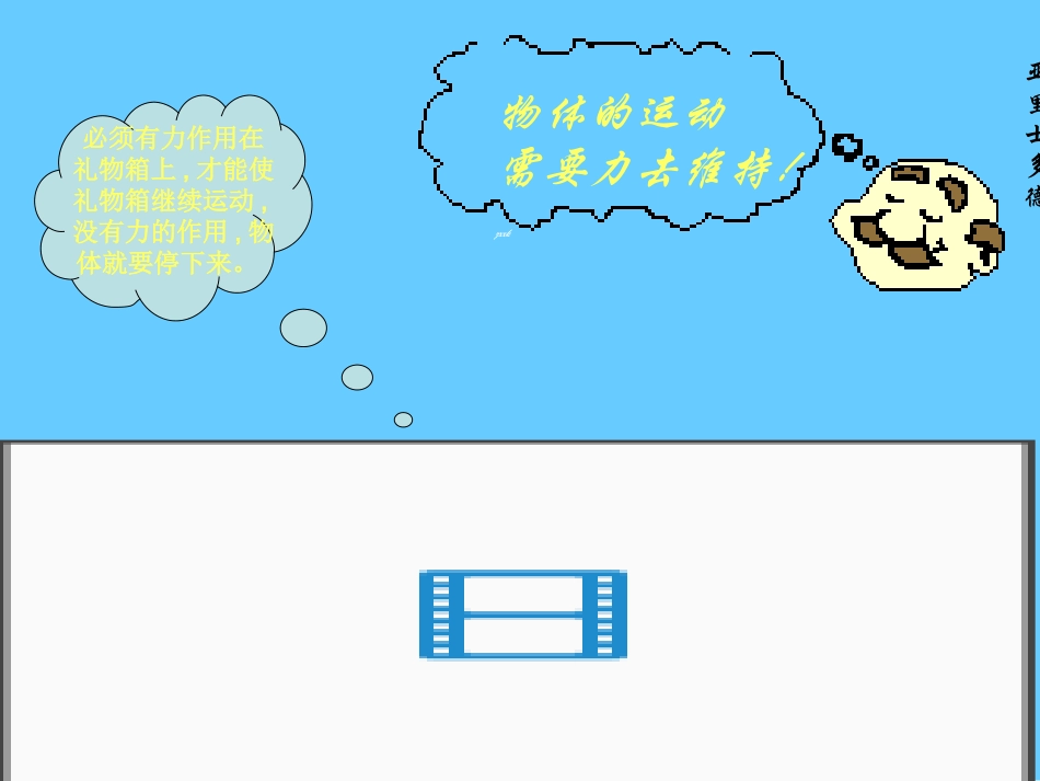 牛顿第一定律的课件_第2页