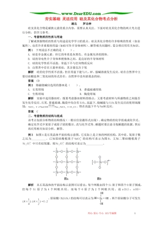 夯实基础 灵活应用 硅及其化合物考点分析 学法指导 不分版本