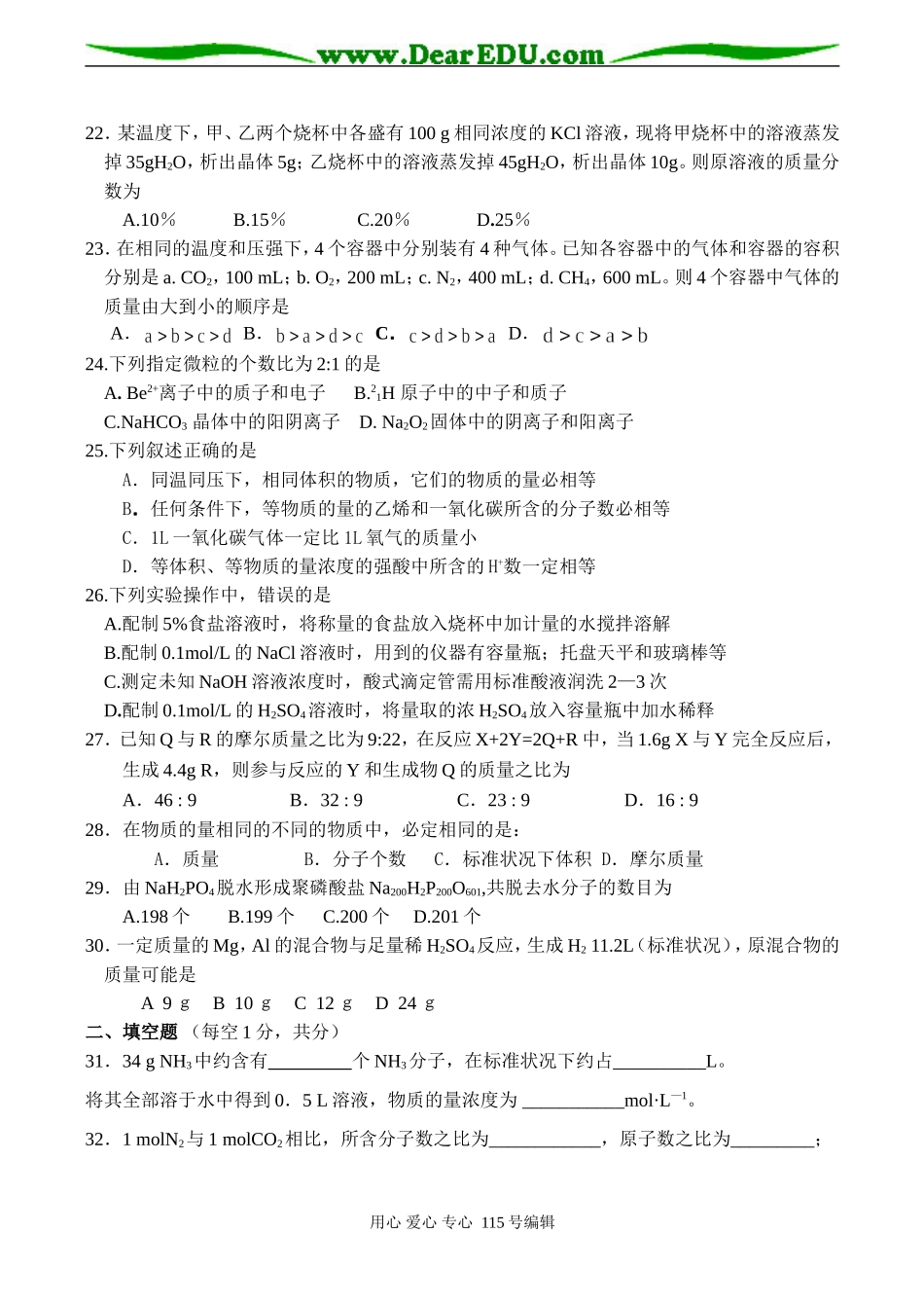 高一化学必修１ 化学用语及物质的量测试题_第3页