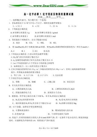 高一化学必修１ 化学用语及物质的量测试题