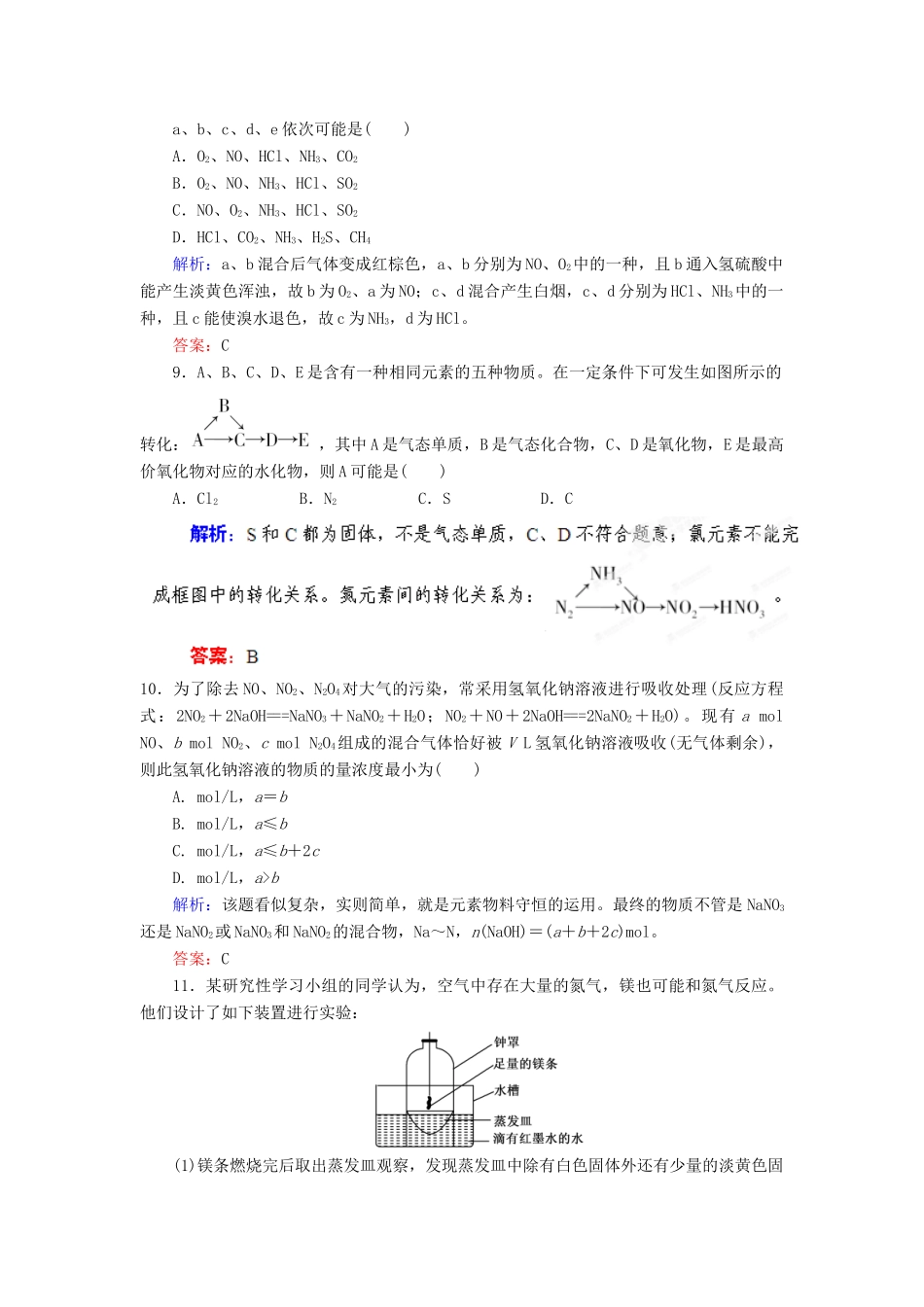 【优化指导】高考化学总复习 课时作业18 氮和磷 人教版_第3页