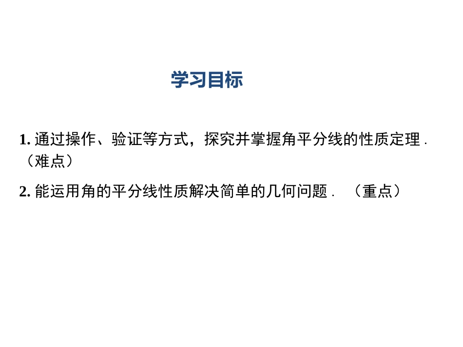 角的平分线性质的应用-(3)_第2页