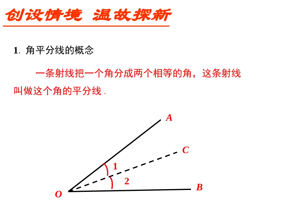 角的平分线性质的应用-(3)_第3页