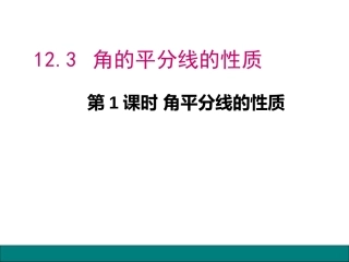 角的平分线性质的应用-(3)