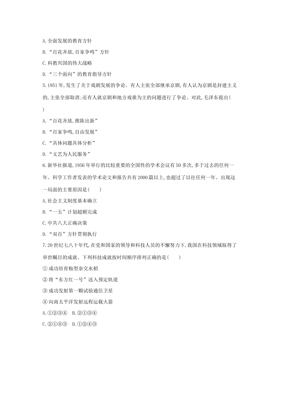 （浙江选考）高考历史 第35讲 现代中国的文化与科技夯基提能作业（含解析）-人教版高三全册历史试题_第2页