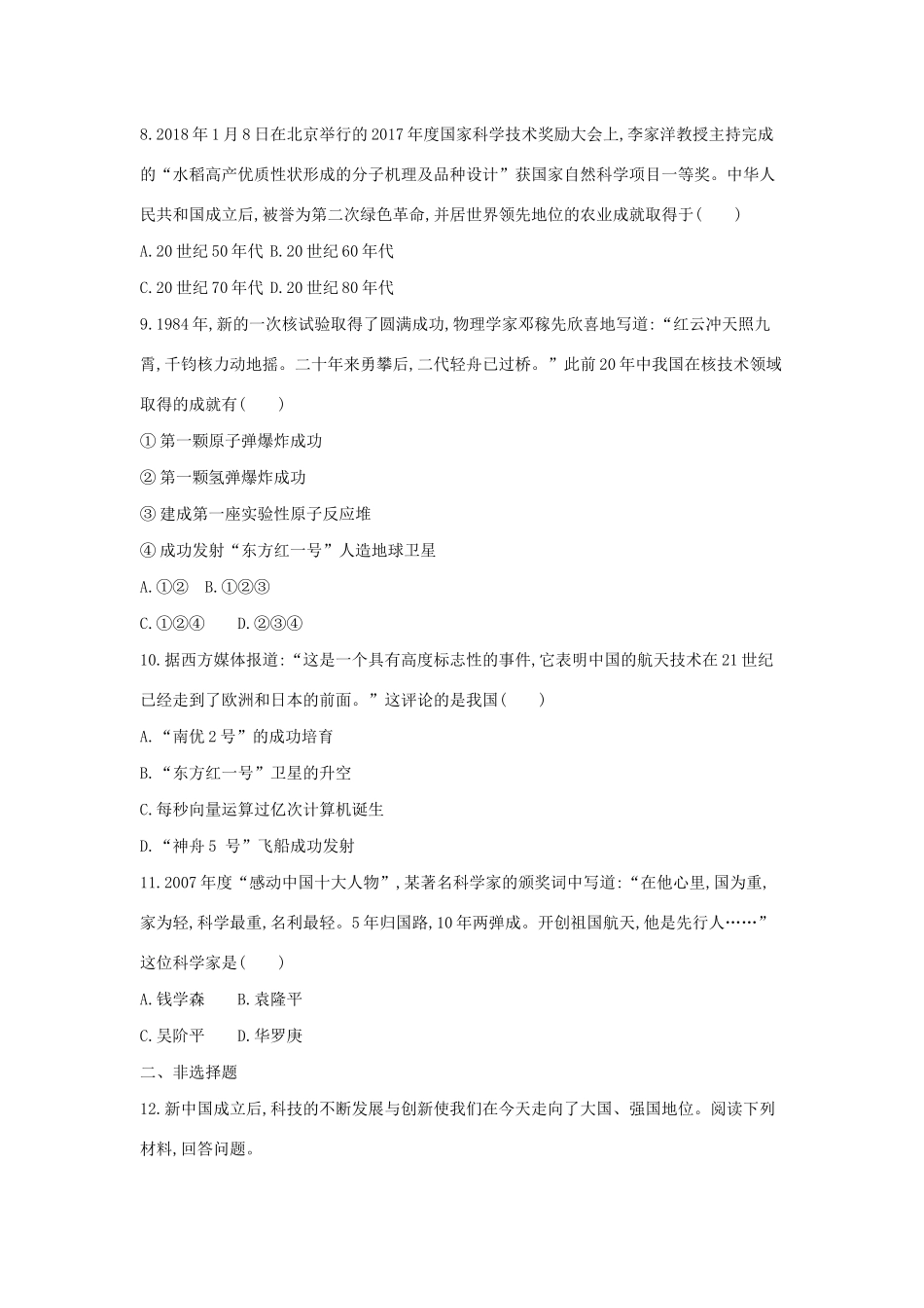（浙江选考）高考历史 第35讲 现代中国的文化与科技夯基提能作业（含解析）-人教版高三全册历史试题_第3页