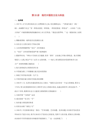 （浙江选考）高考历史 第35讲 现代中国的文化与科技夯基提能作业（含解析）-人教版高三全册历史试题