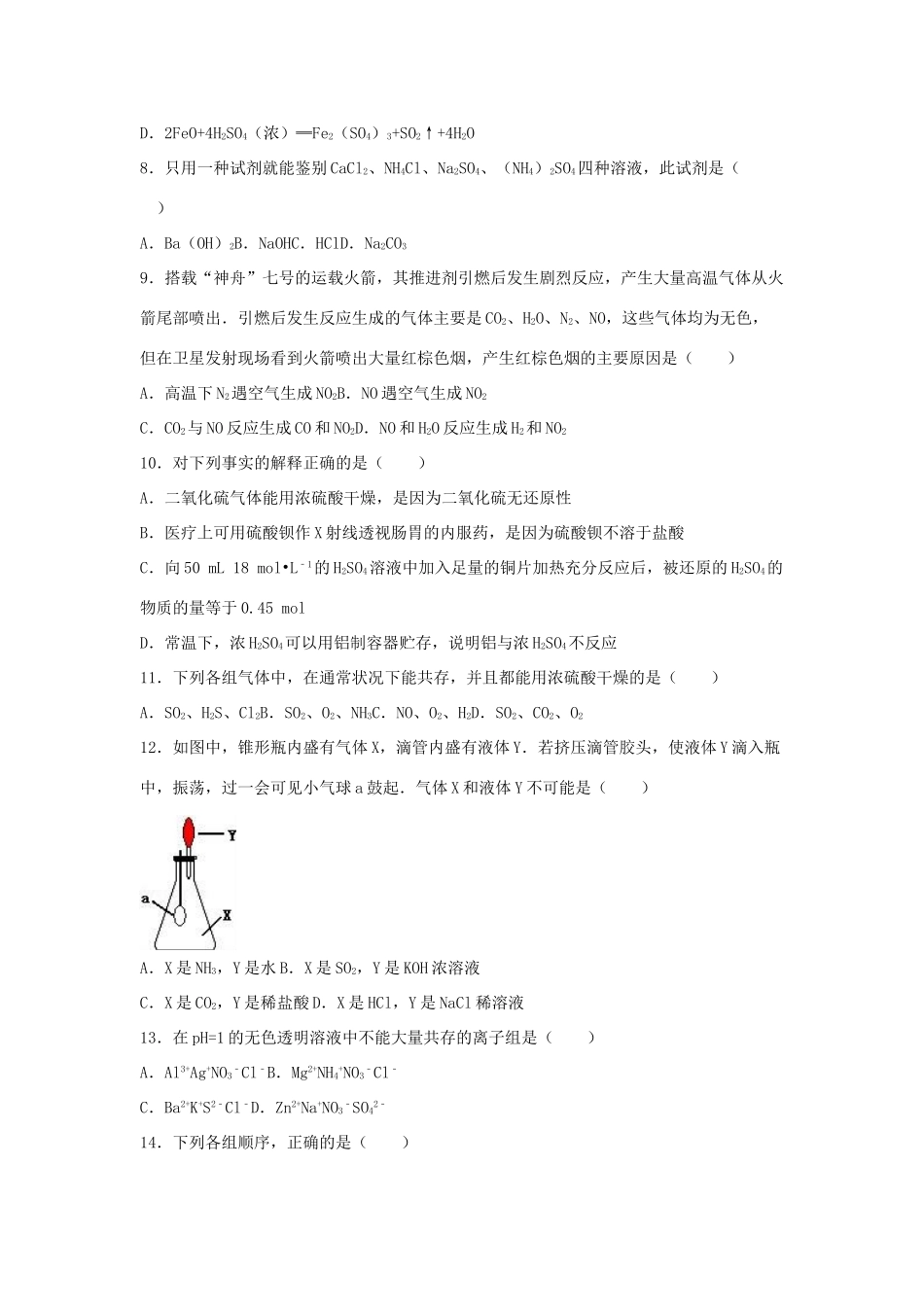 福建省福州八中高一化学下学期期中试卷（含解析）-人教版高一全册化学试题_第2页