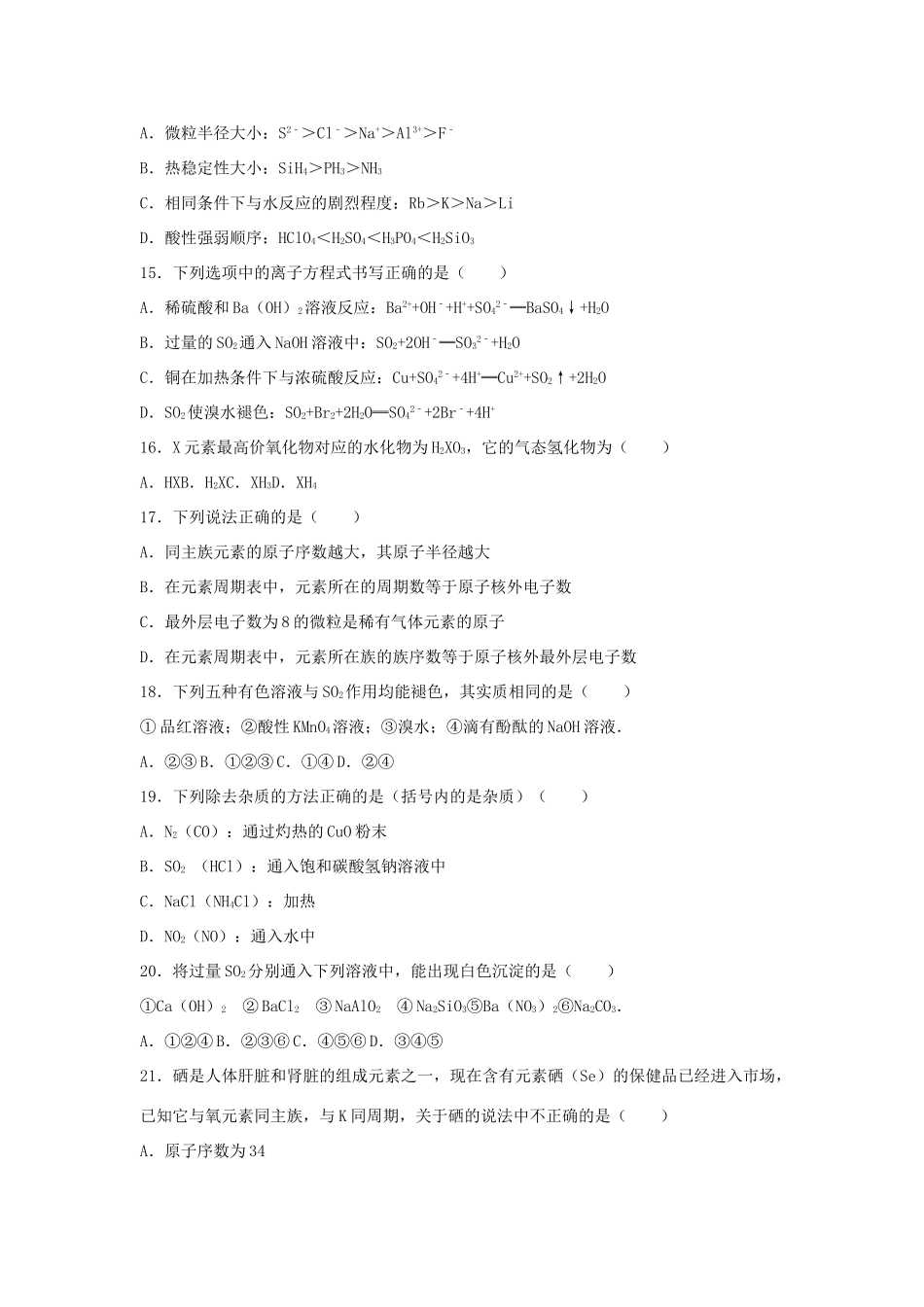福建省福州八中高一化学下学期期中试卷（含解析）-人教版高一全册化学试题_第3页
