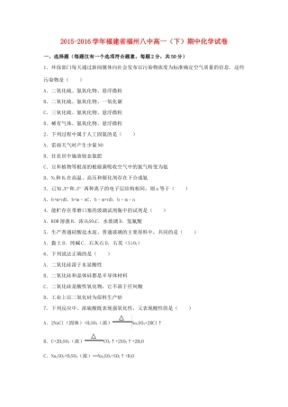 福建省福州八中高一化学下学期期中试卷（含解析）-人教版高一全册化学试题