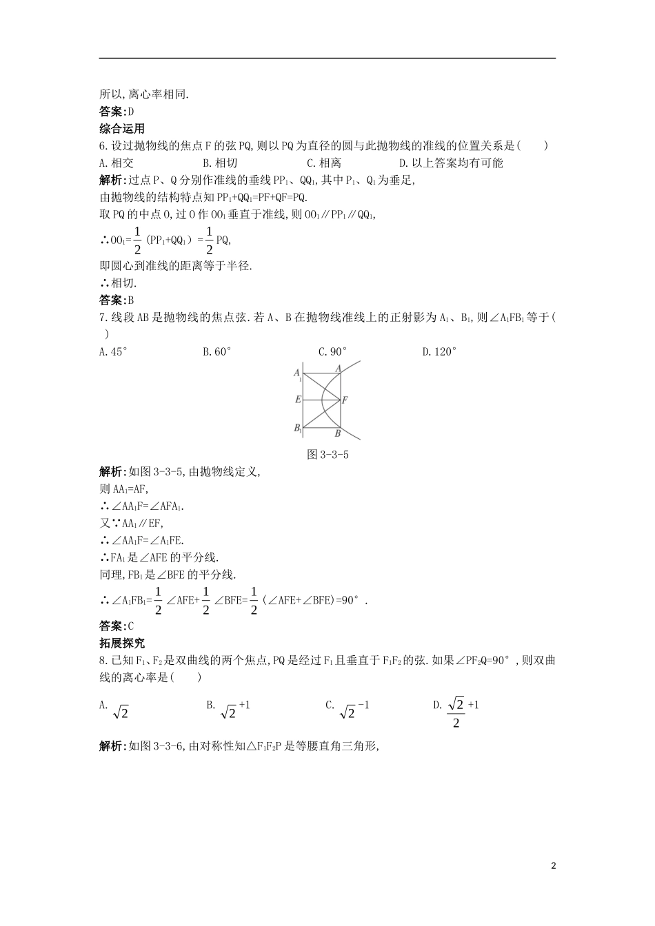 高中数学 第三讲 圆锥曲线性质的探讨 第三节 平面与圆锥面的截线课后导练 新人教A版选修4-1-新人教A版高二选修4-1数学试题_第2页
